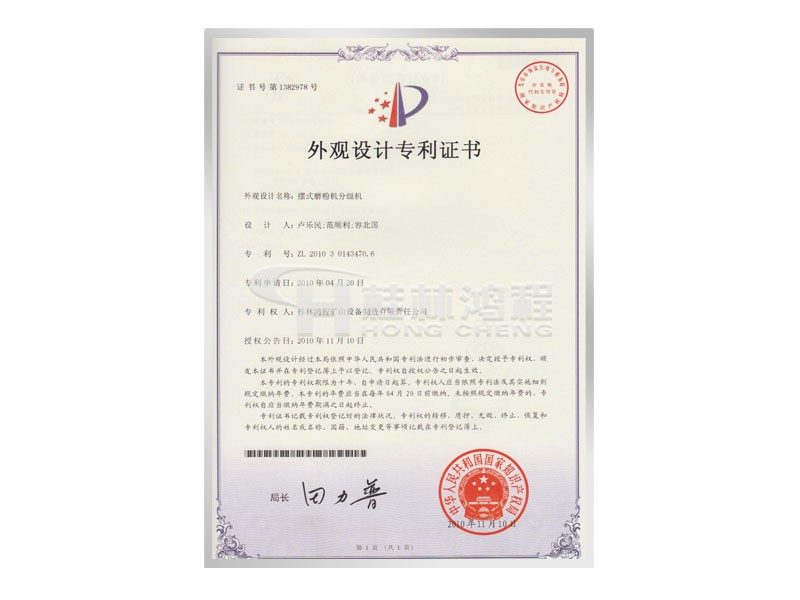 擺式磨粉機(jī)分級機(jī)獲取外觀設(shè)計(jì)專利