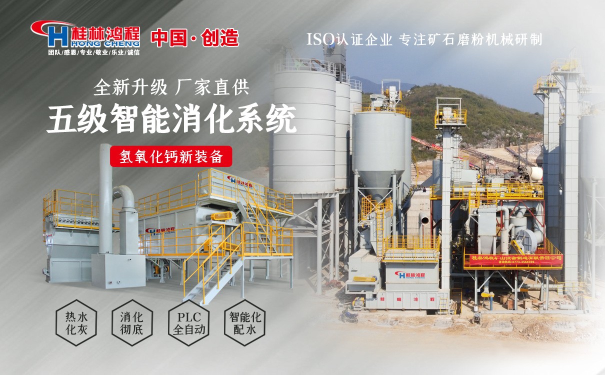 食品級氫氧化鈣的生產設備