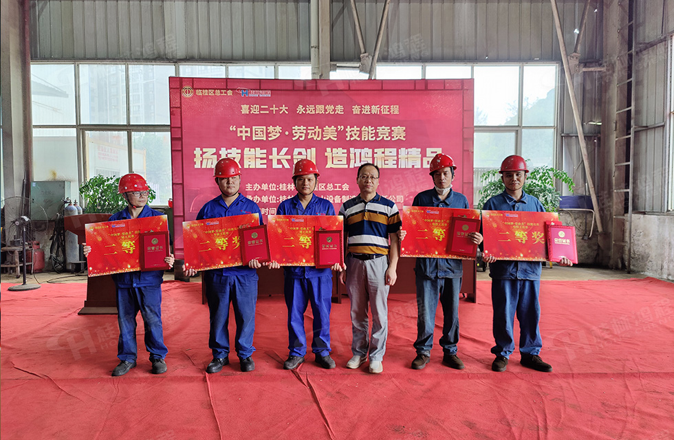 揚技能長劍,造鴻程精品|2022年臨桂區(qū)職工勞動技能競賽在桂林鴻程舉辦 揚技能長劍,造鴻程精品|2022年臨桂區(qū)職工勞動技能競賽在桂林鴻程舉辦