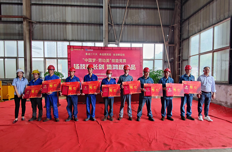 揚技能長劍,造鴻程精品|2022年臨桂區(qū)職工勞動技能競賽在桂林鴻程舉辦 揚技能長劍,造鴻程精品|2022年臨桂區(qū)職工勞動技能競賽在桂林鴻程舉辦