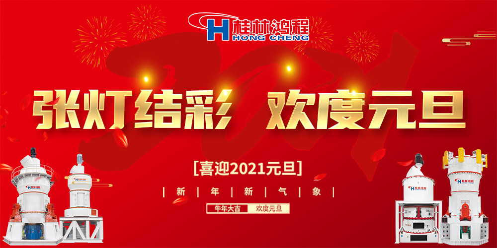 佳節送福，喜迎元旦，桂林鴻程恭祝大家：元旦快樂！