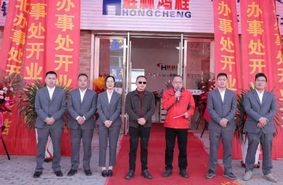 鴻程西北辦事處開業(yè)典禮 鴻程西北辦事處開業(yè)典禮