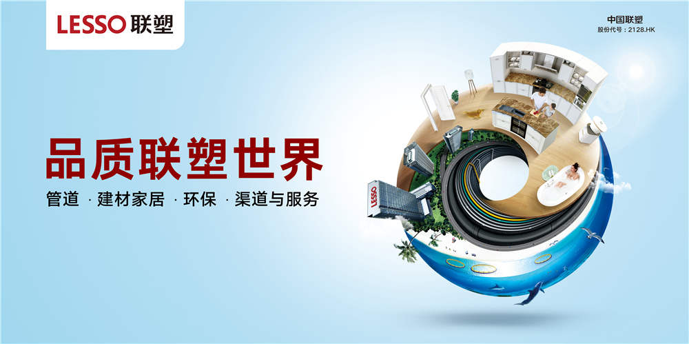 中國聯塑公布2020年中期業績