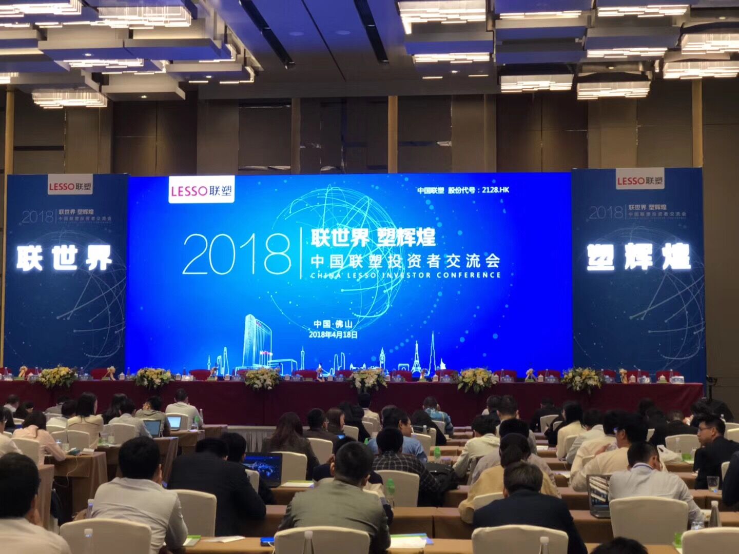 中國(guó)聯(lián)塑迎超百名機(jī)構(gòu)投資者調(diào)研