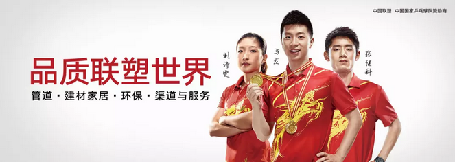 中國聯塑更是率先宣布實現PVC管材、管件及型材產品全面無鉛化,引領行業向綠色環保化方向發展。 品質聯塑世界
