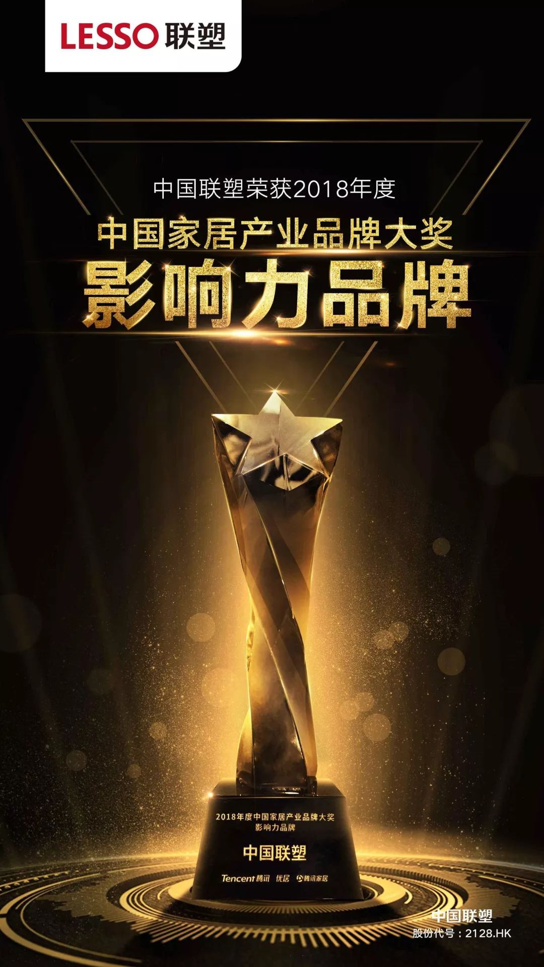 2018年度中國家居產品品牌大獎——影響力品牌