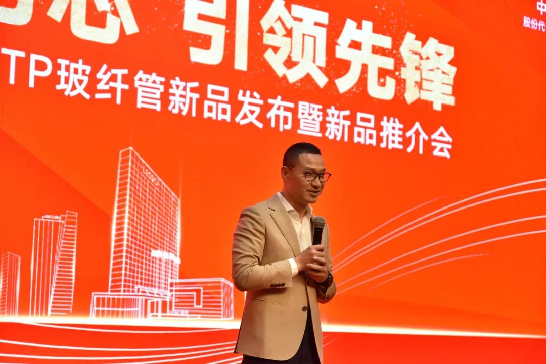 聯(lián)塑RTP玻纖管新品發(fā)布會(huì)