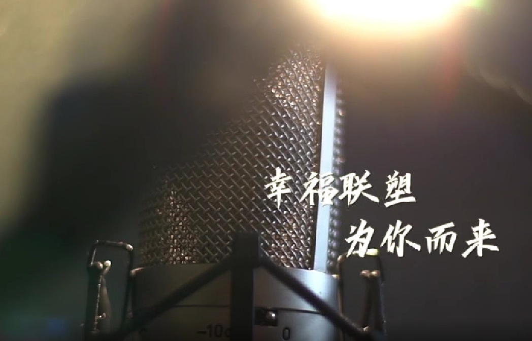 35周年大合唱——幸福聯(lián)塑，為你而來