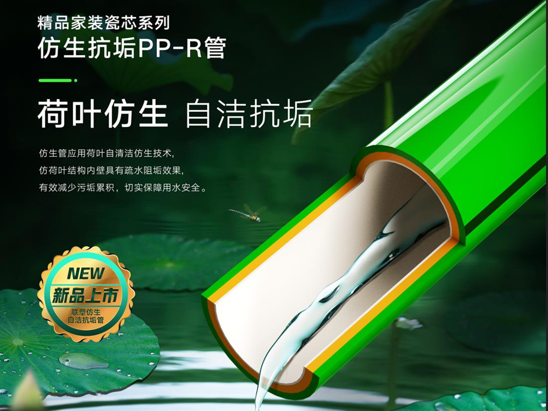 (家裝)荷葉仿生自潔抗垢PP-R管