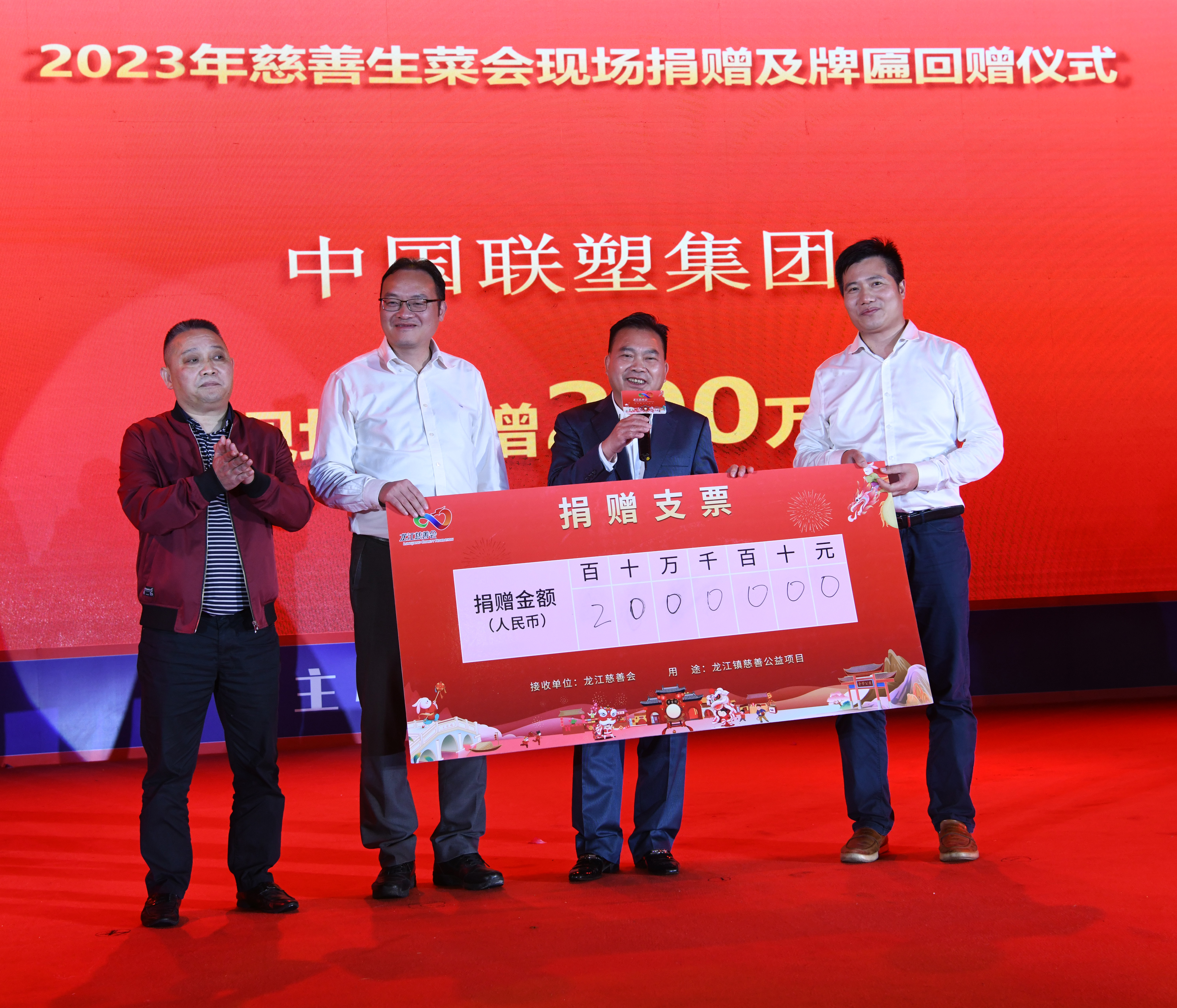 生菜會聯塑捐贈200萬元