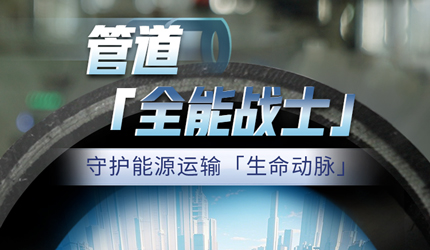 守牢能源安全，聯(lián)塑管道藏著哪些不為人知的“秘密武器”？